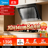 美的（Midea）抽吸排油烟机侧吸式家用抽油烟机 燃气灶 5.2kW猛火灶J30+A3天然气【套装商品】