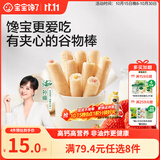 宝宝馋了高钙坚果牛奶谷物棒米果泡芙棒磨牙棒儿童零食60g