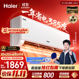 海尔【莎莎同款】净省电二代空调26年新款大1.5匹挂机内机双排外机单排铜管变频国家补贴KFR-35GW/E1-1