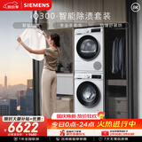 西门子（SIEMENS）iQ300 10+10KG大容量洗烘套装全自动滚筒洗衣机热泵烘干除菌除螨 WG52A100AW+D00W