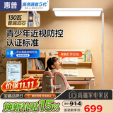 惠普近视防控普瑞防蓝光学生学习阅读台灯落地儿童卧室床头护眼大路灯