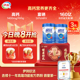伊利欣活中老年奶粉 礼盒送礼 营养品富硒高钙益生菌0蔗糖 800g*2