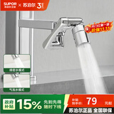 苏泊尔（SUPOR）水龙头延伸器旋转机械臂起泡器防溅头洗手盆万向转接头洗脸神器 1440°机械臂起泡器-升级绵密水