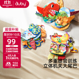 澳贝（auby）婴儿0-6-18个月玩具宝宝早教大尾巴机关布书水洗撕不烂新生儿礼盒