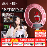 南冠led补光灯直播 环形自拍灯 主播美颜柔光摄像灯18英寸R480C 女神粉 配L170中号灯架