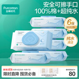 全棉时代（PurCotton）EDI超纯水湿纸巾 80抽*6包湿巾100%棉柔巾洁面擦脸洗脸巾一次性