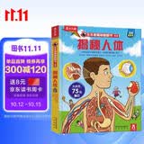 【满87减18元】揭秘人体绘本3d立体书3-6-8-10岁乐乐趣翻翻书揭秘系列儿童科普机关百科全书幼儿园小学生课外阅读童书省钱卡