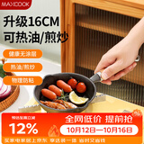 美厨（MAXCOOK）油泼面热油小锅 铸铁无涂层平底锅16CM 迷你泼油锅MCJ5847
