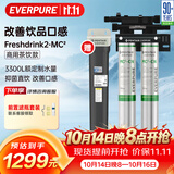 爱惠浦（Everpure）咖啡店/奶茶店/中餐 净水器  3.3L/分钟 3300L双联大流量 Coldrink2-MC2 经典款