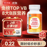 京东京造复合多种维生素B族片200片8种维b1b2b6b12活性b族非甲钴胺生物素