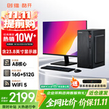酷开 创维电脑 商用主机办公家用台式机电脑整机（AMD A8核心 16G 512G SSD WiFi ）23.8英寸套机