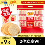 米多奇雪饼402g 雪米饼膨化零食休闲零食 食品饼干
