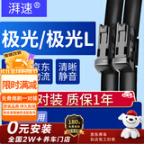 湃速19-26款路虎极光/极光L雨刮器原厂原装汽车无骨雨刷片胶条26/21