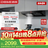德意（DE&E）【黑骑士】抽油烟机家用 欧式双腔顶吸烟机 33风量大吸力1600Pa静压 烟灶联动自清洁CXW-268-838A