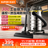 苏泊尔（SUPOR）桶式吸尘器家用工业大吸力30L干湿吹三用不锈钢开荒保洁装修商用地毯宠物大功率EVCB-74S