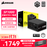 美商海盗船SF1000 1000W电源 SFX尺寸 白金认证 全模组 ATX 3.1/PCIe 5.1 全日系电容 低噪音