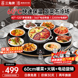 三角牌（Triangle） 暖菜板 热菜板加热板暖菜板饭菜保温板电磁炉多功能带火锅暖菜转盘热菜电动自动旋转餐桌转盘 【60CM火锅款】2200W电磁炉+电动转盘
