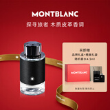 万宝龙（MONTBLANC）探索者探寻旅者浓香水100ml节日生日礼物送男友木质皮革香调