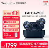 Technics【保价双11】松下AZ100真无线蓝牙耳机入耳式 智能主动降噪生日礼物 适配安卓苹果跑步运动开发票 AZ100【蓝色】【送硅胶保护套】
