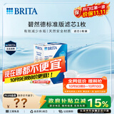 碧然德BRITA 家用滤水壶 净水壶滤芯 Maxtra 多效滤芯 1枚装