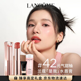 兰蔻口红水唇膏#42元气甜柚水润保湿护唇化妆品礼盒生日礼物送女友