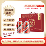 茅台【超值组套】飞天 21年+16年 双瓶双年份 品鉴组合礼盒装 【京东老酒】