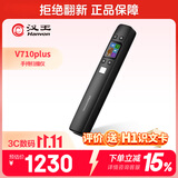 汉王（Hanvon）V710 Plus文字扫描录入笔 手持式扫描仪a4幅面 无线WIFI便携扫描笔录入文字速录笔 手写体公式识别