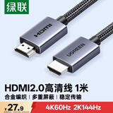 绿联HDMI线2.0版4K数字高清线3D视频线 笔记本电脑机顶盒连接电视投影仪显示器数据连接线1米25297
