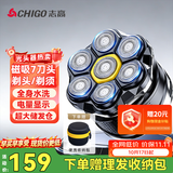 志高（CHIGO）光头神器剃光头专用男士自助刮光头理发器大功率剃头刀剃须刀自助理发神器全水洗磁吸7刀头FK8801