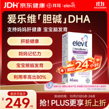 爱乐维dha孕妇专用 胆碱藻油DHA 孕期哺乳期 升级版 60粒