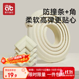 爱贝迪拉（AIBEDILA）防撞条婴儿宝宝儿童防撞套装L型加厚免贴3m胶米色2米4防撞角