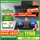 Haotaitai大吸力油烟机补贴家用自清洗变频烟灶套装抽油烟机燃气灶套装顶侧双吸以旧换新B1 【特批2件套】TQ11烟机+高颜猛火灶JR05-J