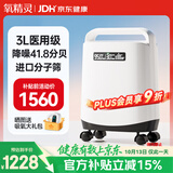 氧精灵3L升医用便携制氧机老人孕妇氧气机家用吸氧机带雾化
