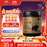 西麦五黑粉500g谷物燕麦片高膳食纤维蛋白质营养早餐冲饮代餐便捷食品