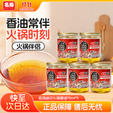 名揚名扬调和香油70ml*5罐 香油小罐油碟炒菜拌凉菜火锅蘸料门店同款