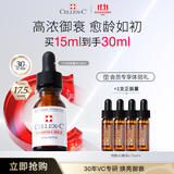 CELLEX-C仙丽施17.5%高浓原型vc精华液15ml紧致淡纹左旋vc美白抗皱护肤