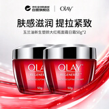 玉兰油（OLAY）大红瓶日霜50g*2提拉紧致男女双十一礼物
