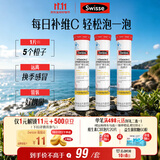 Swisse斯维诗 维生素C泡腾片 增强保护力 促进铁钙吸收 蓝帽认证 20片*3