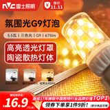 雷士（NVC）LED灯泡超亮耐用玉米灯球泡G9双插脚设计易安装安全家用商用灯泡 5.5W-三色-G9陶瓷灯泡