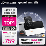 鱼跃（yuwell）生命体征检测仪HM100上臂式血压计血糖仪尿酸体温计血氧仪脉搏6测