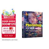 中文版Photoshop入门教程（案例视频版）PS案例视频教程 PS速成教程 零基础入门书籍 抠图调色 修图实战 海报详情页制作 自学指南