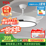 TCL 吊扇灯吸顶风扇灯餐厅带灯电风扇家用客厅卧室灯扇一体电扇灯具 吊杆42寸全光谱-变频-调光