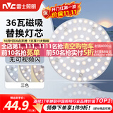 雷士（NVC）led灯盘吸顶灯替换灯芯灯板磁吸灯泡灯条贴片替换灯盘光源灯管 36W三色/建议18-25㎡