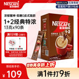 雀巢（Nestle）1+2特浓低糖*速溶咖啡三合一冲调饮品90条1170g