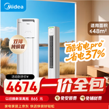 美的空调3匹酷省电Pro 内外机双排纯铜管新一级能效 客厅空调柜机立式 KFR-72LW/N8KS1-1P