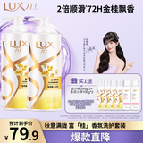 力士（LUX）【季节限定】金桂悠香柔顺留香洗发水750gx2+100gx4 受损暗哑发质