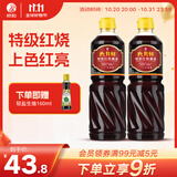 欣和 六月鲜红烧酱油1L*2瓶 上色调味红烧排骨炖菜炖肉 原酿酱油家用