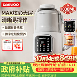 大宇（DAEWOO）破壁机家用豆浆机 1L微压2-3人食全自动轻音五谷杂粮免煮免手洗榨汁料理辅食 白色SM09