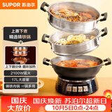 苏泊尔（SUPOR）铸铁电蒸锅 家用多功能电煮锅 电火锅 蒸煮炒菜大容量 双层蒸笼电热锅 ZN32YK13