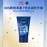 妮维雅男士专用洗面奶100g【水润透亮】水活畅透洁面温和男士护肤品